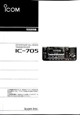 Ic-705 Icom Japanese Language Transceiver Original Instruction Manual