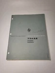 Hp 726AR Power Supply Operating & Service Manual. Fixed Price $16.40.